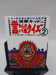 言わんのバカクイズ② (カードゲーム) 2025年最新】言わんのバカクイズの人気アイテム - メルカリ