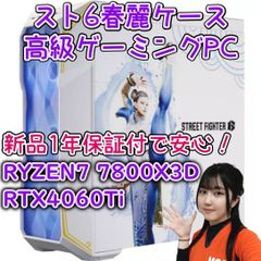 スト6春麗ケース＆水冷採用RYZEN7 7800X3D CPU搭載パソコン