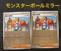 ポケモンカード博士の研究アララギ博士モンスターボールミラーのサムネイル
