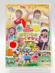 NHKおかあさんといっしょ ぽていじま わくわくマラソン! DVD
