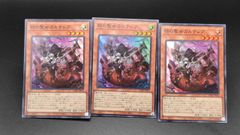 赫の聖女カルテシア　スーパー　３枚セット　遊戯王