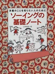 洋裁基礎製図　小井手伊勢子　小井手桂子　パターン　ファッション 洋裁基礎製図小井手伊勢子小井手桂子パターンファッション
