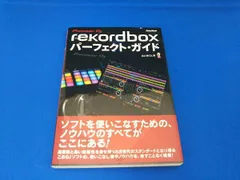 rekordboxパｰフェクト･ガイド DJ MiCL