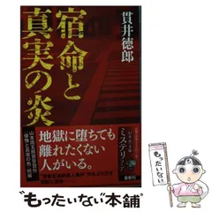 2024年最新】貫井徳郎の人気アイテム - メルカリ