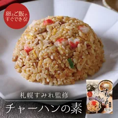 札幌 すみれ チャーハンの素 1人前×3袋入 3個セット 送料無料 メール便 すみれ 監修 北海道 札幌 ふりかけ チャーハン ご飯のお供 白米 人気 濃厚 絶品 オススメ ギフト プレゼント 贈り物 バレンタイン