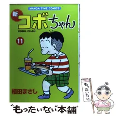 2024年最新】コボちゃんの人気アイテム - メルカリ