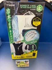 2025年最新】山善水冷服ダイレクトクールDC-B02Sの人気アイテム