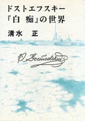ドストエフスキー全集 全16冊揃 河出書房版 - メルカリ