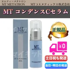 MT コンデンスCセラム 20ml　MTメタトロンのサムネイル