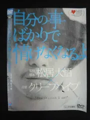 クリープハイプ 自分のことばかりで情けなくなるよ DVD Amazon.co.jp: 自分の事ばかりで情けなくなるよ(初回限定版