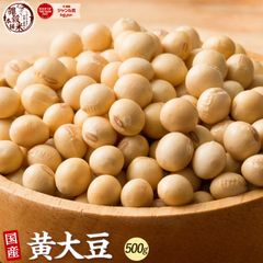 【雑穀米本舗】雑穀  国産 北海道産 黄大豆 500g