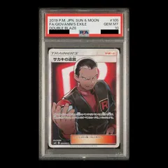 【最高評価・PSA10】ミュウツーAR サカキの追放SR 【ポケカ】 2025年最新】サカキの追放 sr psa10の人気アイテム - メルカリ