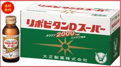 【✨限定特価】大正製薬 リポビタンDスーパー 100mLx10本 栄養ドリンク