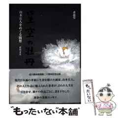山本 丘人、村道、大判、額装用・画版、日本製・新品額 額装付、状態良好 2025年最新】山本丘人の人気アイテム - メルカリ