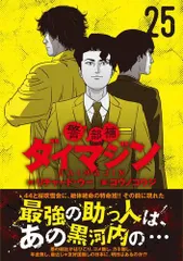 警部補ダイマジン (1-16巻セット) Amazon.co.jp: 警部補ダイマジン 全巻