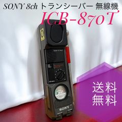 SONY ICB-87R 2台セット - メルカリ