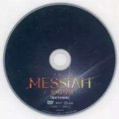2026年最新】メサイア 黎明 dvdの人気アイテム - メルカリ
