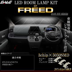 フリード LED ルームランプ GT系 フリードハイブリッド 昼光色 7000K ホワイト R-583 【メール便】