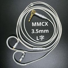 ついに7N 超冷凍製単結晶銅銀メッキ！最高スペックリケーブルMMCX/3.5mm標準プラグ