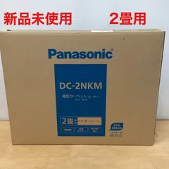 2025年最新】電気カーペット 2畳 panasonicの人気アイテム - メルカリ