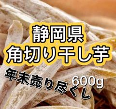 ❗️大人気❗️静岡県産　角切り干し芋　600g