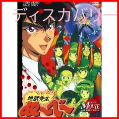 2025年最新】地獄先生ぬ~べ~ THE MOVIE の人気アイテム - メルカリ