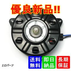 1年保証　ハイゼット　S200P　S210P　S200C　S210C　新品　電動ファンモーター　16680-97502　168000-3360