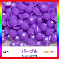 パープル　単色　即購入可　高分子ストーン　ミルキーストーン　うちわデコストーン　ラインストーン　アイドル　ネイルパーツ　推し活 ライブ