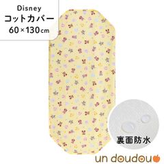 un doudou ディズニー 防水コットカバー ミッキー&フレンズ 60×130cm イエロー 新品 四隅ゴム ネームタグ 保育園 幼稚園 入園準備 Disney キャラクター ミッキーマウス ミニーマウス ドナルドダック デイジー NZ8126-R