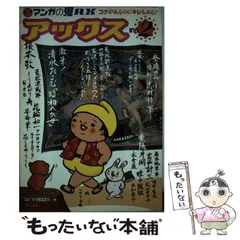 【中古】 アックス 第１１８号/青林工芸舎 2165838048.jpg?1706836176