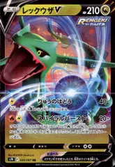 レックウザV【046/067 RR】