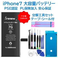 【新品】iPhone7大容量バッテリー 交換用 工具付き PSE認証済 保証あり