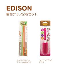【新品未使用】ジッパーストロー＆シリコンブラシS