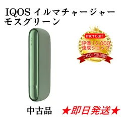 2024年最新】IQOS 中古 チャージャーの人気アイテム - メルカリ