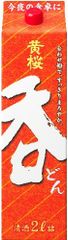 【激安在庫処分※商品の説明をご確認ください】黄桜 呑 2000ml 4901410048070