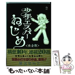 2025年最新】少年エスパーねじめ<完全版>の人気アイテム - メルカリ