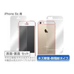 iPhone SE(第1世代) 5s 表面 背面 フィルム OverLay Magic for アイフォン SE1 5s 表面・背面セット キズ修復 耐指紋 防指紋 コーティング