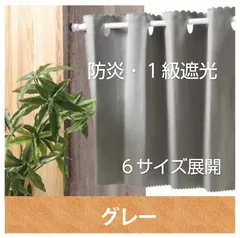 防炎 遮光 カフェカーテン 無地　グレーのサムネイル
