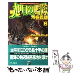 2024年最新】新旭日の艦隊の人気アイテム - メルカリ