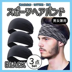 ヘアバンド ３枚セット スポーツ ジム 吸汗 速乾 バンダナ レディース メンズ