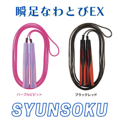 デビカ 瞬足なわとびEX 学校 キッズ 子供 縄跳び