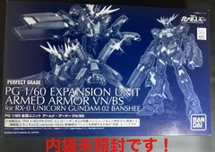 2025年最新】PG 拡張ユニット アームド・アーマーVN／BSの人気 