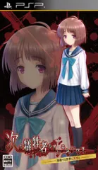 次の犠牲者をオシラセシマス ~崩壊する世界に死神と~ (通常版) - PSP