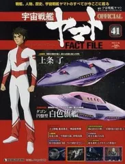 2025年最新】宇宙戦艦ヤマトオフィシャル・ファクトファイルの人気