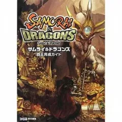 【中古】攻略本PSV PSVita サムライ&ドラゴンズ 覇王育成ガイド