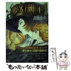 2025年最新】夢幻紳士の人気アイテム - メルカリ