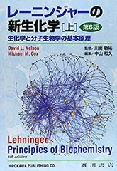 2025年最新】レーニンジャーの新生化学 (上)の人気アイテム