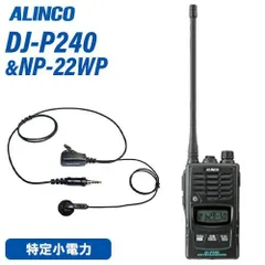 アルインコ ALINCO ⭐️トランシーバー 5台DJ-P240 ジャンクあり アルインコ ALINCO ⭐️トランシーバー 5台DJ-P240 ジャンクあり
