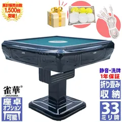 雀華 全自動麻雀卓 家庭用折りたたみ 麻雀卓 全自動卓33mm ブラック