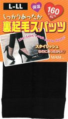 ［MAM］ しっかりあったか 保温 裏起毛スパッツ 160デニール相当　M-L/L-LL